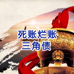 舒兰要债公司